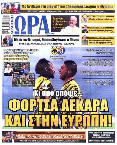 ΩΡΑ ΤΩΝ ΣΠΟΡ